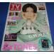 TV гид 2023/5/12 Kamenashi Kazuya /SixTONES/Snow Man/ com точка /AmBitious