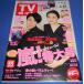 TV гид 2017/4/21 Aiba Masaki × Takei ./ Oono Satoshi [... страна ]/ гроза /.. kabuki 