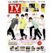 TV гид 2020/8/28 Inohara Yoshihiko × больше рисовое поле ..× север гора . свет × -слойный холм большой .×. super futoshi / сосна . север ./ Inoue ../ Oono Satoshi × Matsumoto Jun 