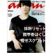 anan Anne Anne No.2090(2018.2.21 номер ) Kamenashi Kazuya (KAT-TUN)/ высота дерево самец ./ маленький ../....