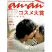 anan Anne Anne No.1946(2015.3.18 номер ). глициния .× соотношение . река ./KAT-TUN 8P