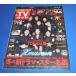 TV гид 2019/12/13 TOKIO × гроза / Watanabe sho futoshi / запад поле большой ./ сверху рисовое поле дракон .