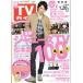 TV гид 2012/1/20 Matsumoto Jun / Yamada Ryousuke Fujigaya Taisuke средний остров . sho /SMAP гроза .jani- Hey!Say!JUMP Sexy Zone