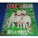 TV гид 2019/5/10 SixTONES лес книга@. Taro me инверсия 
