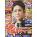  ежемесячный The Television 2019 год 1 месяц номер Takizawa Hideaki / Oono Satoshi × Sakurai sho /HiHi Jets/ Naniwa мужчина ./ Kamenashi Kazuya / Kato sigeaki
