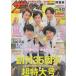  The Television 2017/No.38 гроза /NEWS/.jani-/KAT-TUN/he Ise i Jump /Kis-My-Ft2/Sexy Zone/A.B.C-Z/ Johnny's WEST