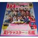 TV гид 2021/6/25 Kansai Johnny's Jr. no. специальный выпуск Naniwa мужчина ./A.! group/Lil..../SixTONES сосна . север .