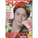  ежемесячный TVfan 2016 год 5 месяц номер Takizawa Hideaki / Oono Satoshi / Matsumoto Jun / гроза / Ayase Haruka / Fujiki Naohito / Yamada Ryousuke / Doumoto Kouichi / маленький ..