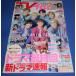  ежемесячный TVfan 2023 год 1 месяц номер Travis Japan/ глубокий .../ бог . храм . futoshi / маленький ../ дорога ветка .. длина хвост ..