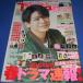  ежемесячный TVfan2021 год 4 месяц номер Kamenashi Kazuya сосна . север ./SixTONES/ средний остров . человек сосна остров ./Snow Man/