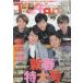  ежемесячный TVfan 2017 год 2 месяц номер гроза /TOKIO/KAT-TUN/he Ise i Jump / дверь .. futoshi ×. рисовое поле . один ×Mr.KING( flat . фиолетовый ..... super futoshi )/Kis-My-Ft2/Snow Man
