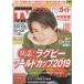  цифровой TV гид 2019 год 10 месяц номер flat . фиолетовый ./ три . весна лошадь / Chiba самец большой / средний .. один 