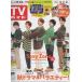 TV гид 2020/11/13 Sexy Zone/Snow Man/. часть . flat / Aiba Masaki × Ninomiya Kazunari / рисовое поле средний .