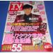 TV гид 2017/7/28 восток гора ../ гроза wakwak школа / полосный . Ninomiya Kazunari × Matsumoto Jun / средний остров . человек ×. корень столица .