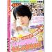  The Television 2013/No.38 гроза Matsumoto Jun /.. Chan талант год ../ половина . Naoki Sakai . человек 
