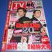 TV гид 2017/7/21 KinKi Kids Doumoto Kouichi Doumoto Tsuyoshi / Oono Satoshi × Aiba Masaki / звезда . источник /GLAY/