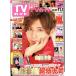  ежемесячный TV гид 2016 год 11 месяц номер Yamada Ryousuke / гроза /Sexy Zone/.jani-/ Johnny's прекрасный BOOK Tamamori Yuuta Sato . выгода SixTONES Snow Man др. 