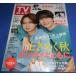 TV гид 2023/11/10 высота . super .× Inoue ../ глубокий .../King &amp; Prince/SixTONES