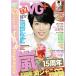 TV гид plus 2014/vol.15 Sakurai sho / гроза /.jani-/he Ise i Jump / Tamamori Yuuta / глициния .. звезда / Kikuchi способ ./ север гора . свет /Kis-My-Ft2