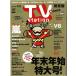 TVstation 2020/1/3 шт голова : гроза Oono Satoshi Sakurai sho Matsumoto Jun Ninomiya Kazunari Aiba Masaki /Kis-My-Ft2/V6
