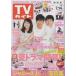 TV гид 2017/7/14 длина ...× Yoshioka ..× склон . Kentarou /KinKi Kids/Mr.KING/Prince/ Yamashita Tomohisa & иметь холм большой .