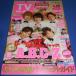 TV гид 2017/4/28 Chuubu версия дверь .. futoshi ver. A.B.C-Z/ Johnny's Jr. праздник / Oono Satoshi × Sakurai sho / Yokoyama Yuu × Murakami Shingo 
