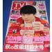 TV гид 2017/9/22 Sakurai sho / Matsumoto Jun /.jani- фото книжка / сверху рисовое поле дракон ./ Koizumi Kyoko × Kanno Miho / Kikuchi способ .
