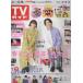 TV гид 2021/4/16 широкий ...× Sakurai sho /Snow Man/ Naniwa мужчина ./Lil..../ Ояма . один .× Kato sigeaki/la шерсть 