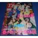 TV гид 2023/3/31 SixTONES/Travis Japan/IMPACTors