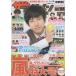  The Television 2020/No.41 Ninomiya Kazunari / Watanabe sho futoshi × глубокий ...×la шерсть / сосна остров ./KinKi Kids/ Naniwa мужчина .