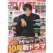 TVLIFE 2021/10/1 Kimura Takuya /BE:FIRST/ высота дерево самец ./ Kikuchi способ ./ большой запад . звезда & длина хвост ..