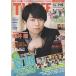 TVLIFE 2024/7/19 Sakurai sho /SixTONES/.. хвост ./ маленький ../ Ninomiya Kazunari 