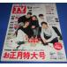 TV гид 2019/1/6 гроза все 17P/V6/NEWS/he Ise i Jump /Kis-My-Ft2/Sexy Zone/ Johnny's WEST/King & Prince/SixTONES/Snow Man/ Naniwa мужчина .