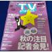 TVstation 2018/11/2 Nakai Masahiro / высота поле ../ Sato .& высота . один сырой / Miyake Ken / удача ...