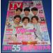 TV гид 2017/8/18 V6/Kis-My-Ft2/ Kamenashi Kazuya / Tegoshi Yuuya / Yamada Ryousuke / Oono Satoshi × Ninomiya Kazunari 