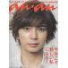 anan Anne Anne No.1888(2014.1.15 номер ) Matsumoto Jun 