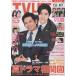 TVLIFE 2020/8/7 Oda Yuuji &amp; средний остров . sho / высота гора один реальный &amp; Yamazaki ../ восток гора ../ волна .&amp; Suzuki Kyoka /. сторона прекрасный волна &amp; Yokohama . звезда 