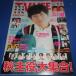 TVLIFE 2020/10/16 Ninomiya Kazunari /Snow Man/he Ise i Jump 