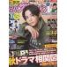  ежемесячный The Television 2022 год 11 месяц номер Yamada Ryousuke /.. промежуток большой .× направление .. 2 / flat . фиолетовый ./ Tamamori Yuuta / Kawaguchi весна .&amp; глаз чёрный лотос 