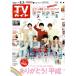 TV гид 2019/5/3 Johnny's WEST 3 образец обложка Ame nochi Hare ver./ Chinen Yuuri / средний остров . sho / гроза полосный . Oono Satoshi × Matsumoto Jun / север гора . свет × тысяч ...× ширина хвост .× 2 этаж . высота .