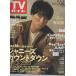 TV гид 2023/1/20 Sakurai sho /he Ise i Jump /KinKi Kids/HiHi Jets/Lil..../A.! group