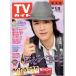 TV гид 2008/9/26 Takizawa Hideaki /.jani-/ вода .hiro/ Nakama Yukie Kamenashi Kazuya 
