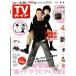 TV гид 2019/4/26 сосна холм ..×.. хвост ./SixTONES/7 MEN samurai / подросток ninja / Fujigaya Taisuke /.../. super futoshi / гроза полосный . Aiba Masaki × Matsumoto Jun /Kis-My-Ft2× Johnny's WEST