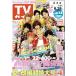 TV гид 2016/6/24he Ise i Jump / Nakai Masahiro / гроза полосный . Sakurai sho × Ninomiya Kazunari / Fujigaya Taisuke /A.B.C-Z