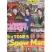  The Television 2022/No.14 KAT-TUN/Snow Man/SixTONES/ сосна . север ./ дорога ветка ../ Yamada Ryousuke &. корень столица ./ прекрасный подросток 