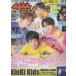  The Television 2022/No.36 Ninomiya Kazunari Yamada Ryousuke средний круг самец один Kikuchi способ ./ скала книга@./la шерсть ×. часть . flat × направление .. 2 /KinKi Kids