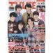 TVLIFE 2018/9/21.jani-/ гроза Oono Satoshi Sakurai sho / Yamashita Tomohisa / средний остров . человек /.. женщина свет 