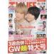 TVLIFE 2021/5/14 Yokoyama Yuu &amp; запад поле большой ./ Naniwa мужчина ./ глициния .. звезда / Kikuchi способ ./jesi-&amp; рисовое поле средний .