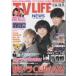 TVLIFE 2020/12/11 NEWS/ гроза полосный . Sakurai sho & Aiba Masaki /a черновой .s2020repo/ бог . храм . futoshi /Snow Man/.. хвост .