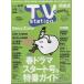 TVstation 2021/4/9 шт голова Sexy Zone/Snow Man×. дом . один ×.../ Miyake Ken /. super futoshi 